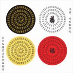 百福图