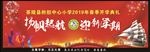 开学典礼舞台背景