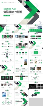 公司简介PPT
