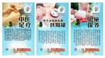 中医保健养生文化海报