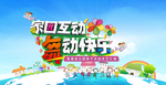 儿童节海报