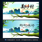 美丽乡村
