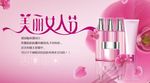 粉色唯美护肤品广告海报