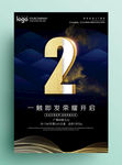 高端倒计时广告海报