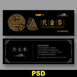 披萨代金券