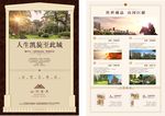 地产 DM单 海报 折页 宣传