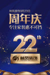 周年庆海报