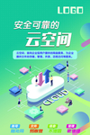 云空间海报
