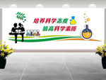 科学文化墙