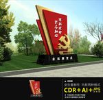 党建户外雕塑