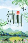 清明节海报