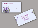 熏衣草精油化妆品名片