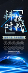 科技展架