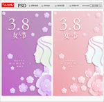 妇女节