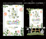 婚礼迎宾牌
