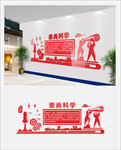 文明城市文化墙