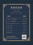 欧式美容价目表