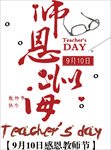 教师节字体