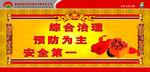 煤矿宣传栏