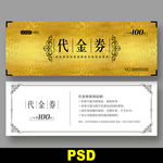 宾馆代金券