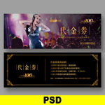 酒吧代金券