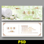 洗浴代金券
