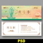 瑜伽代金券