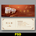奶茶代金券
