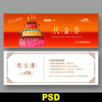 蛋糕优惠券