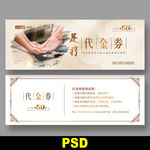 足浴代金券