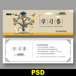 教育代金券