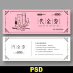 化妆代金券