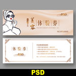 美容代金券