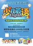 英语招生海报