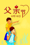 父亲节