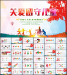 关爱儿童留守儿童爱心公益慈善