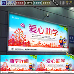 爱心助学