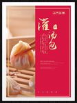 灌汤包
