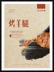 烤羊腿