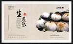 生煎包