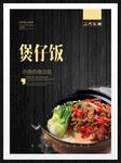 煲仔饭