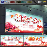 相亲大会