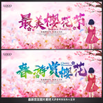 樱花节