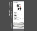 创意招聘展架