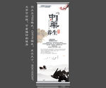 中医展架