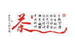 茶道背景墙