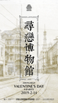 寻恋情人节