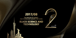 广州科技会议2周年庆黑金海报