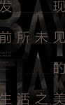 简约科技生活之美艺术发布会