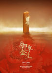 中国风金玺人生玉玺牡丹金融海报
